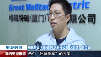 格锐特磁（厦门）电气有限公司